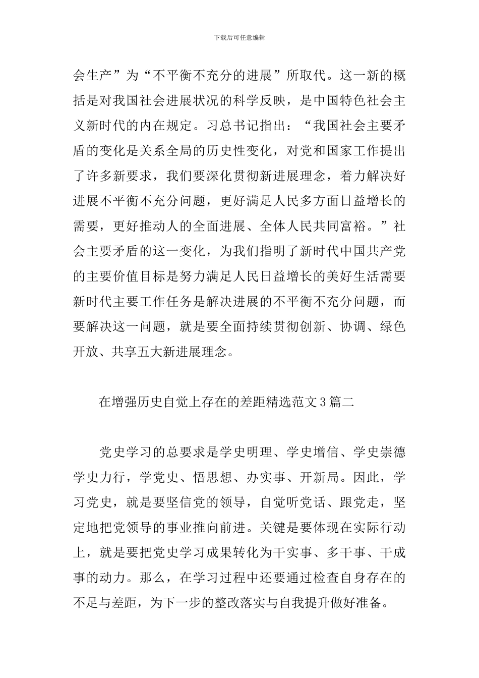 在增强历史自觉上存在的差距精选范文3篇_第3页