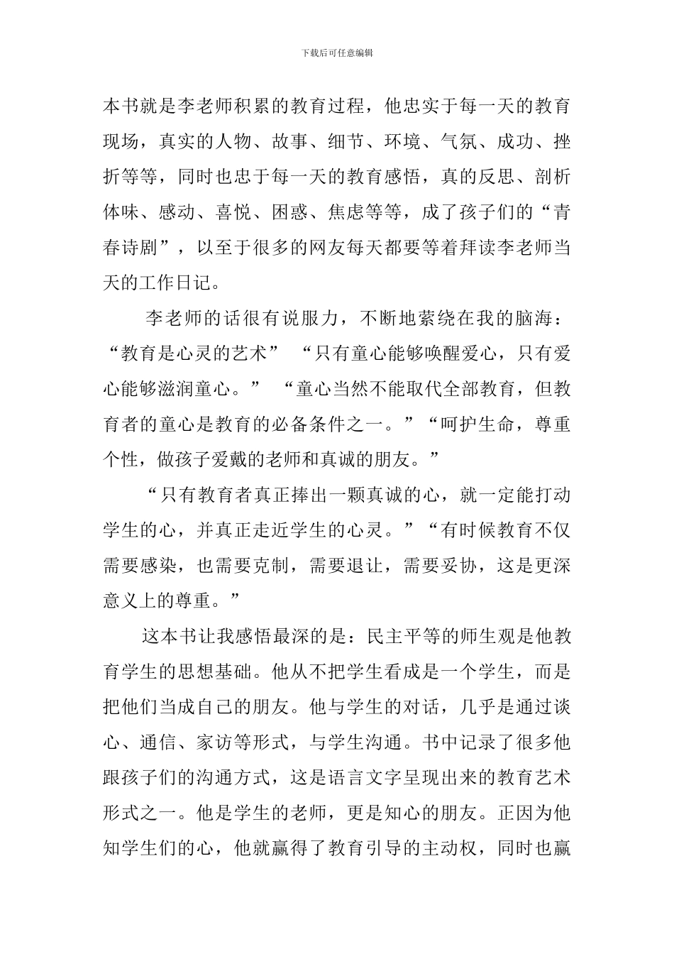 李镇西心灵写诗读后感范文_第2页