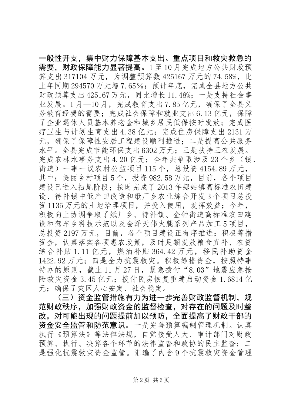 XX年县财政局工作总结暨XX年工作计划_第2页