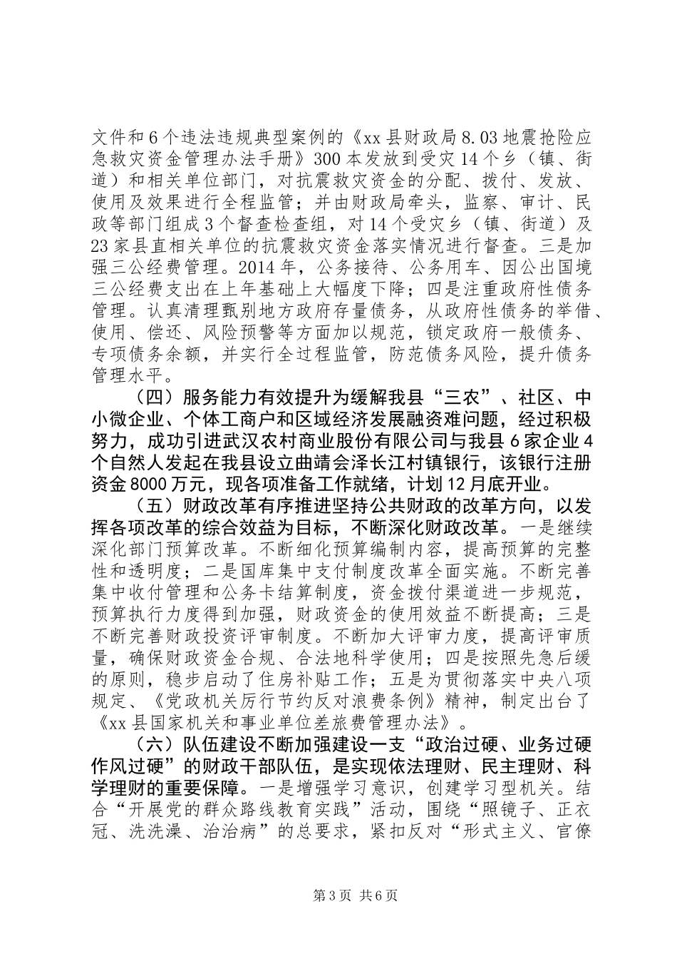 XX年县财政局工作总结暨XX年工作计划_第3页