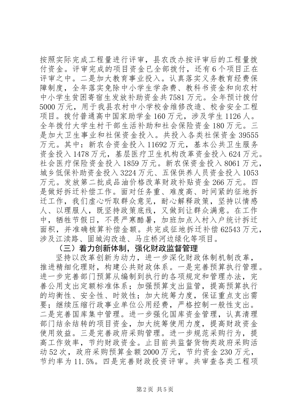 XX年县财政局工作总结及XX年工作计划 (2)_第2页
