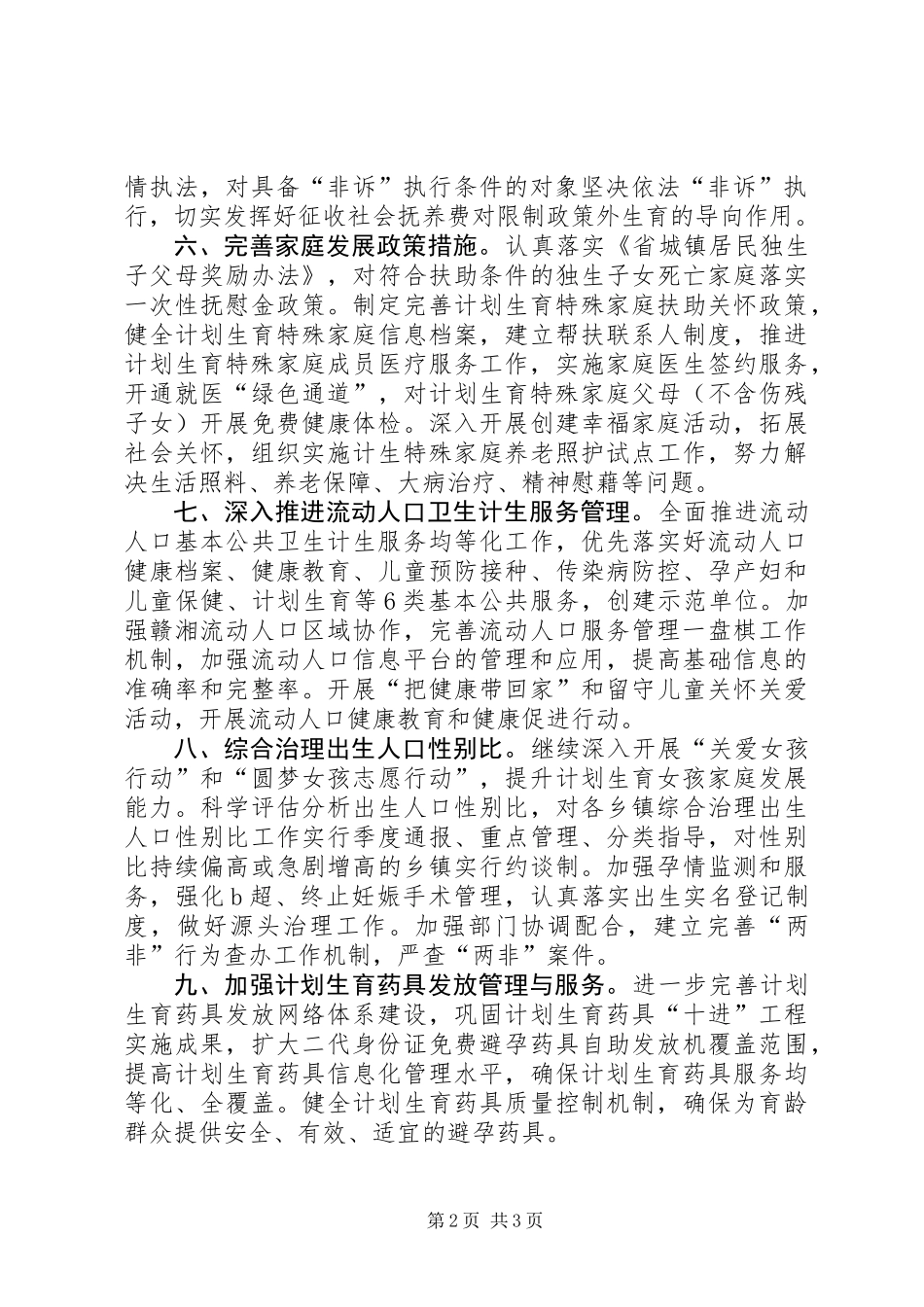 XX年县计划生育工作要点_第2页