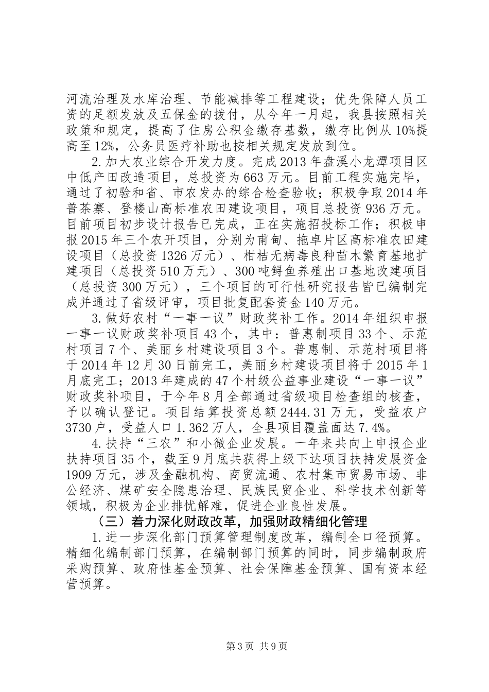 XX年县财政局工作总结及XX年工作计划_第3页