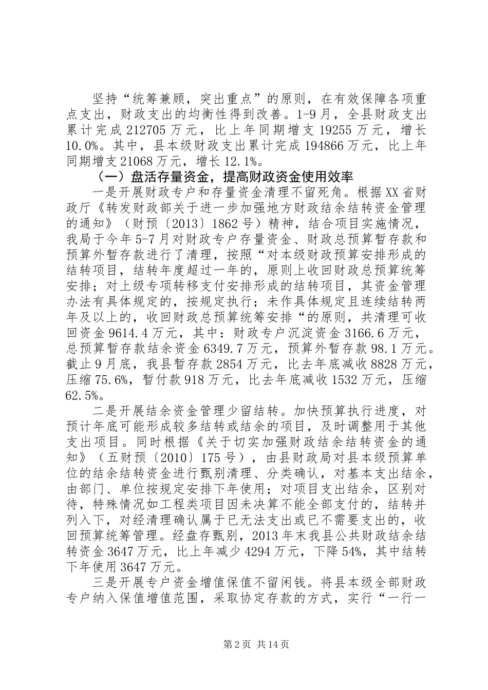 XX年县财政局工作总结及XX年工作安排_第2页