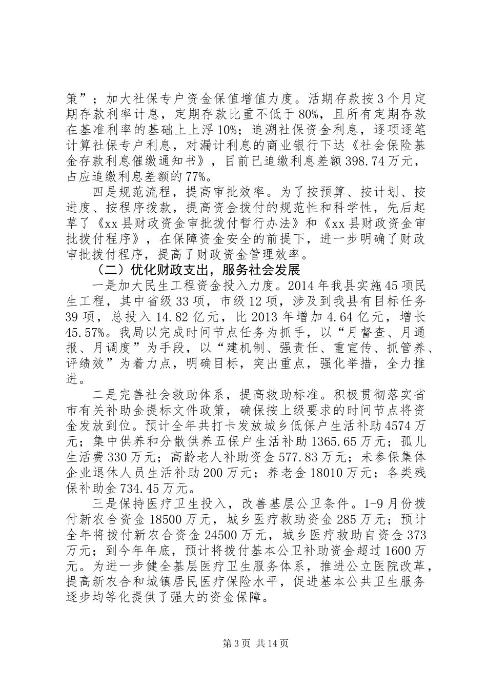 XX年县财政局工作总结及XX年工作安排_第3页