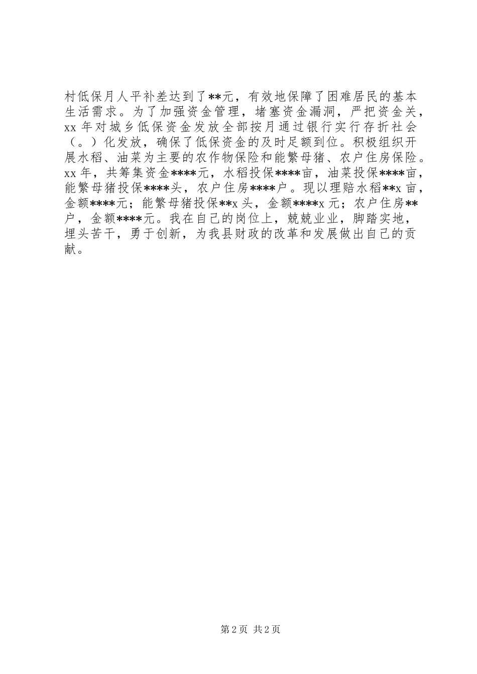 XX年县财政局副局长述职报告_第2页