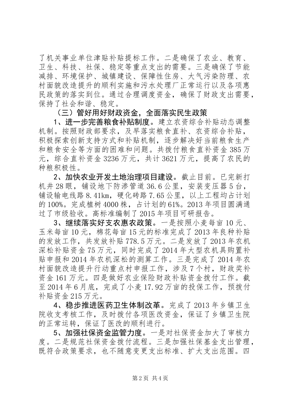 XX年县财政局工作总结_第2页