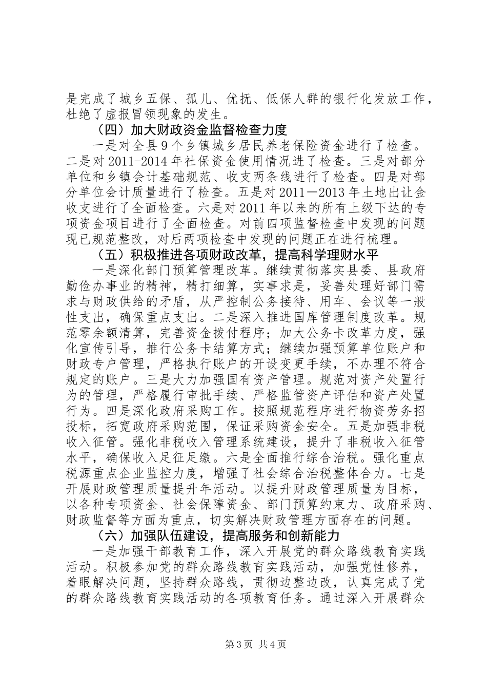 XX年县财政局工作总结_第3页