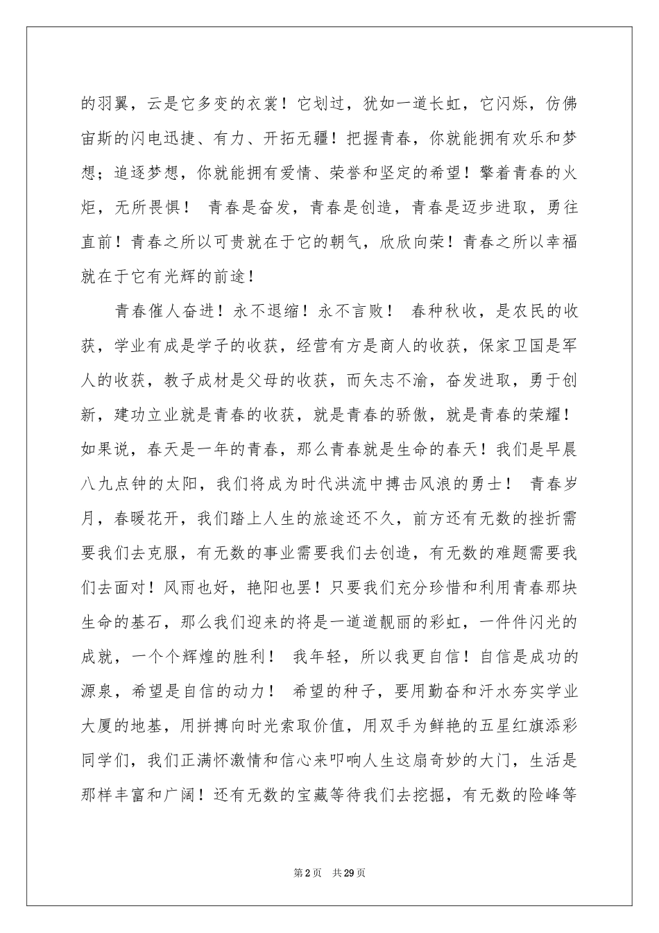 元旦主持人演讲稿_第2页