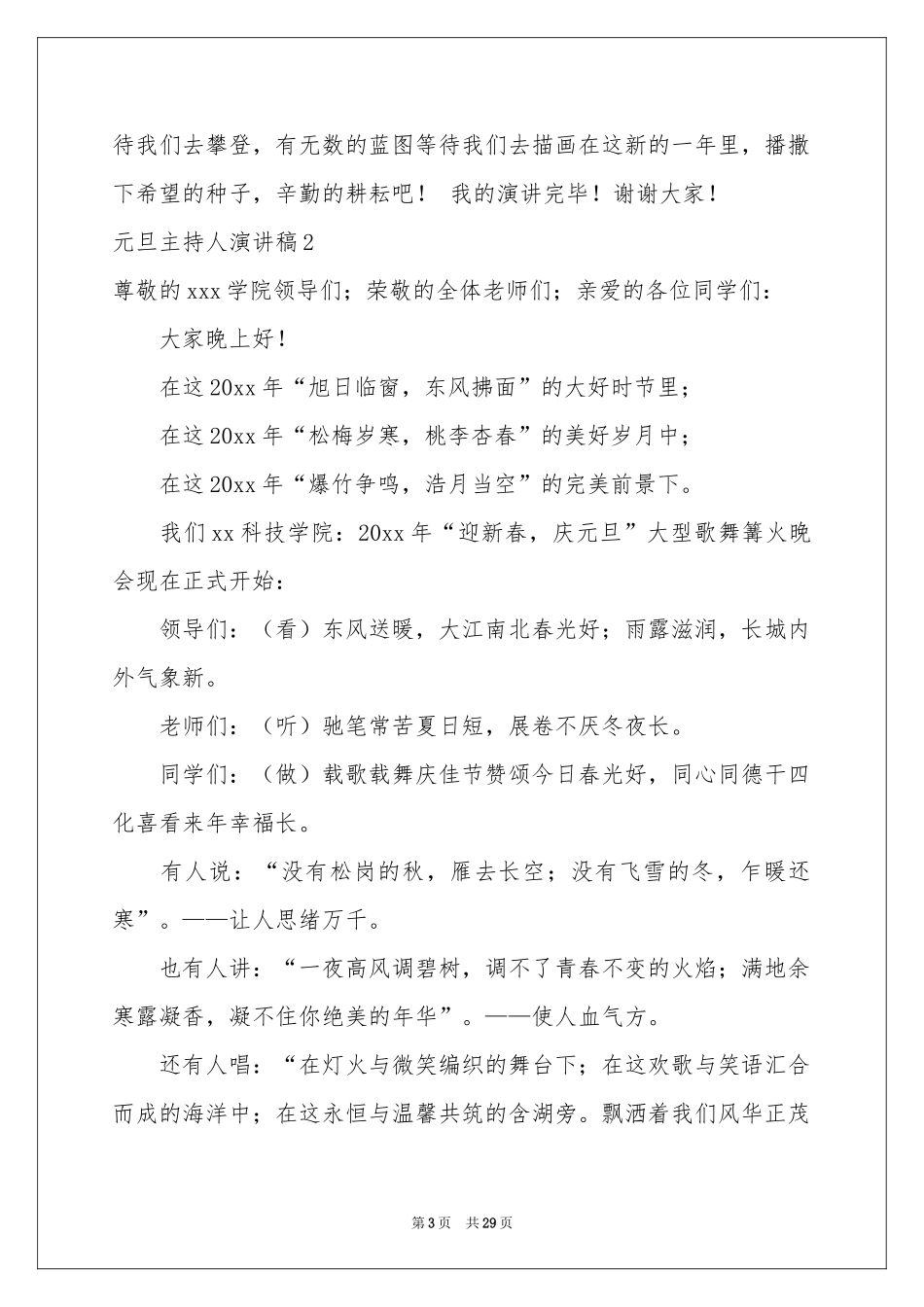 元旦主持人演讲稿_第3页