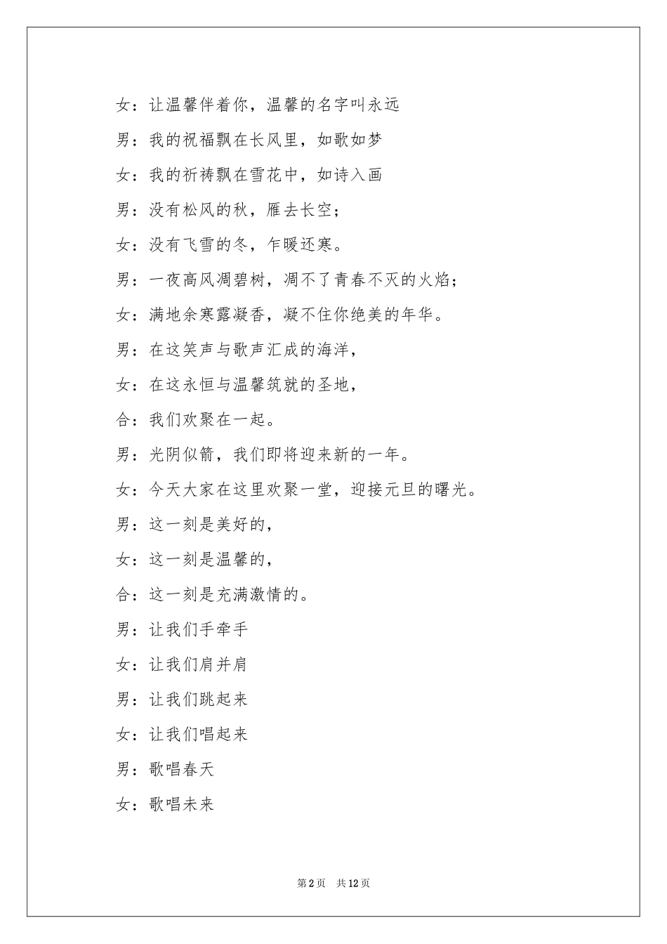 元旦主持词3篇_第2页