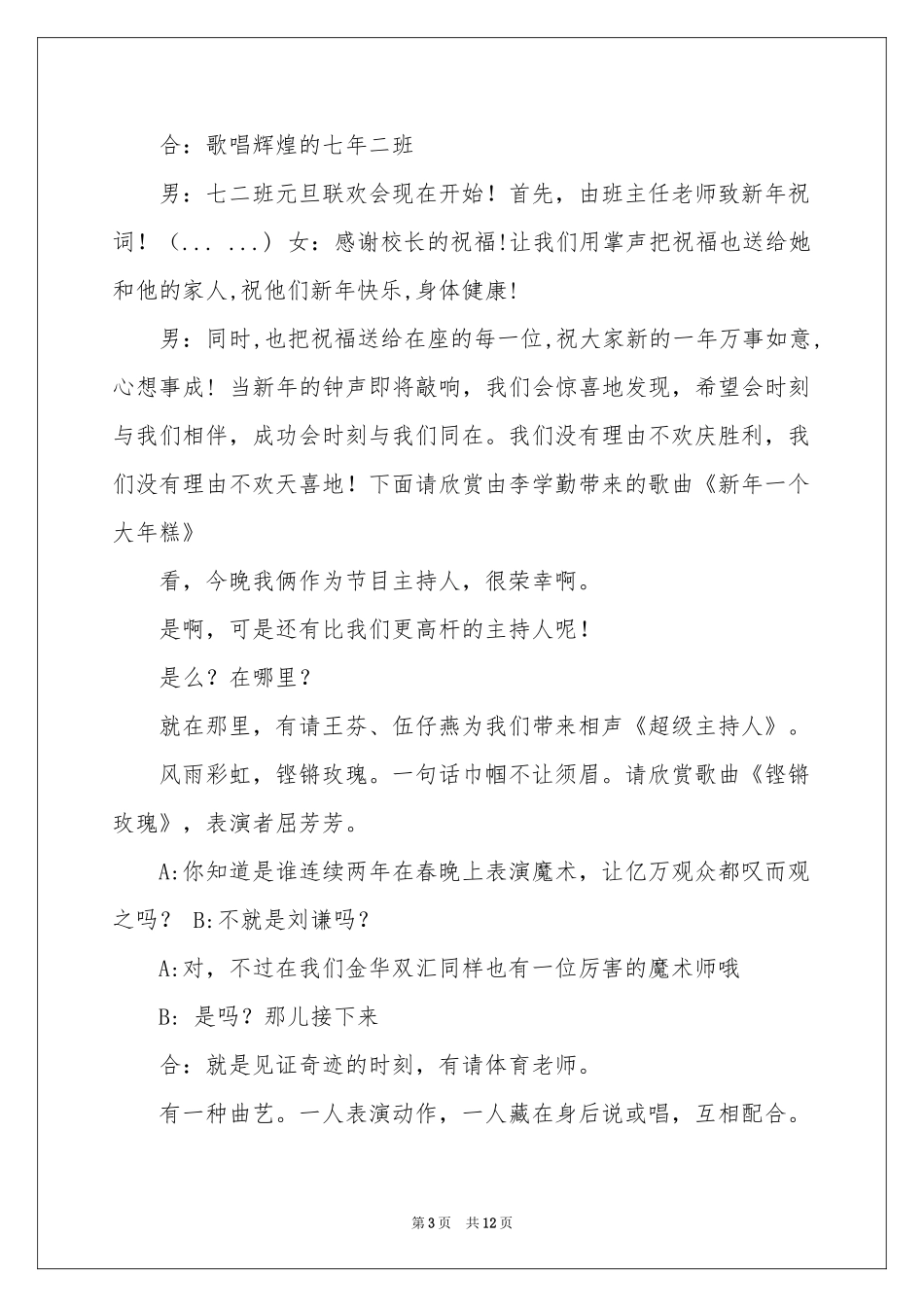 元旦主持词3篇_第3页