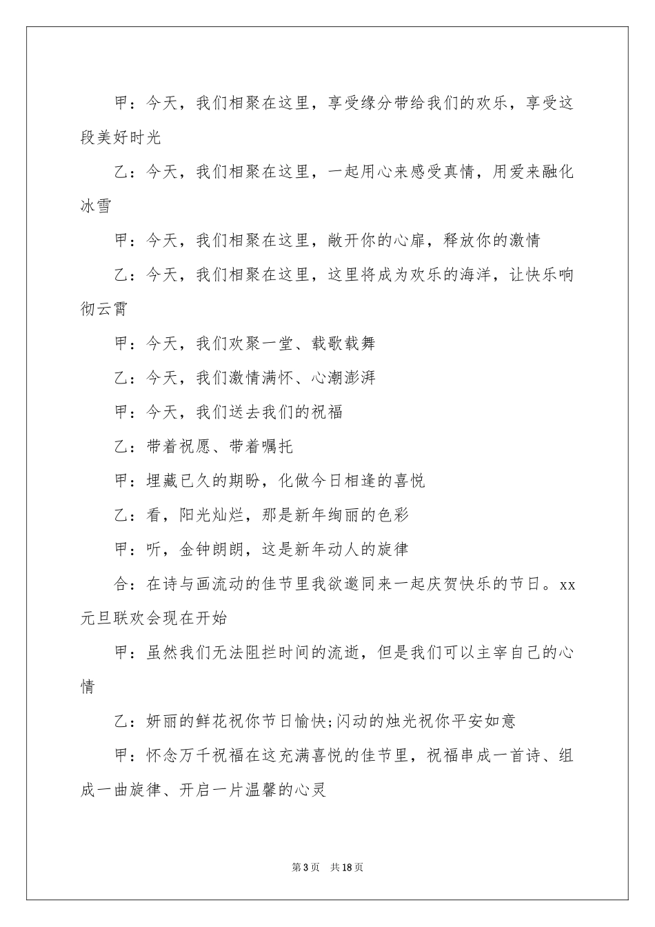 元旦主持人开场白台词_第3页