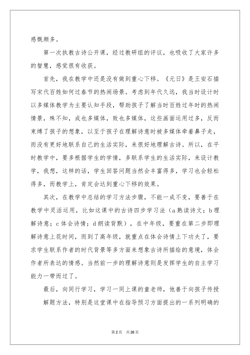 元日教学反思_第2页