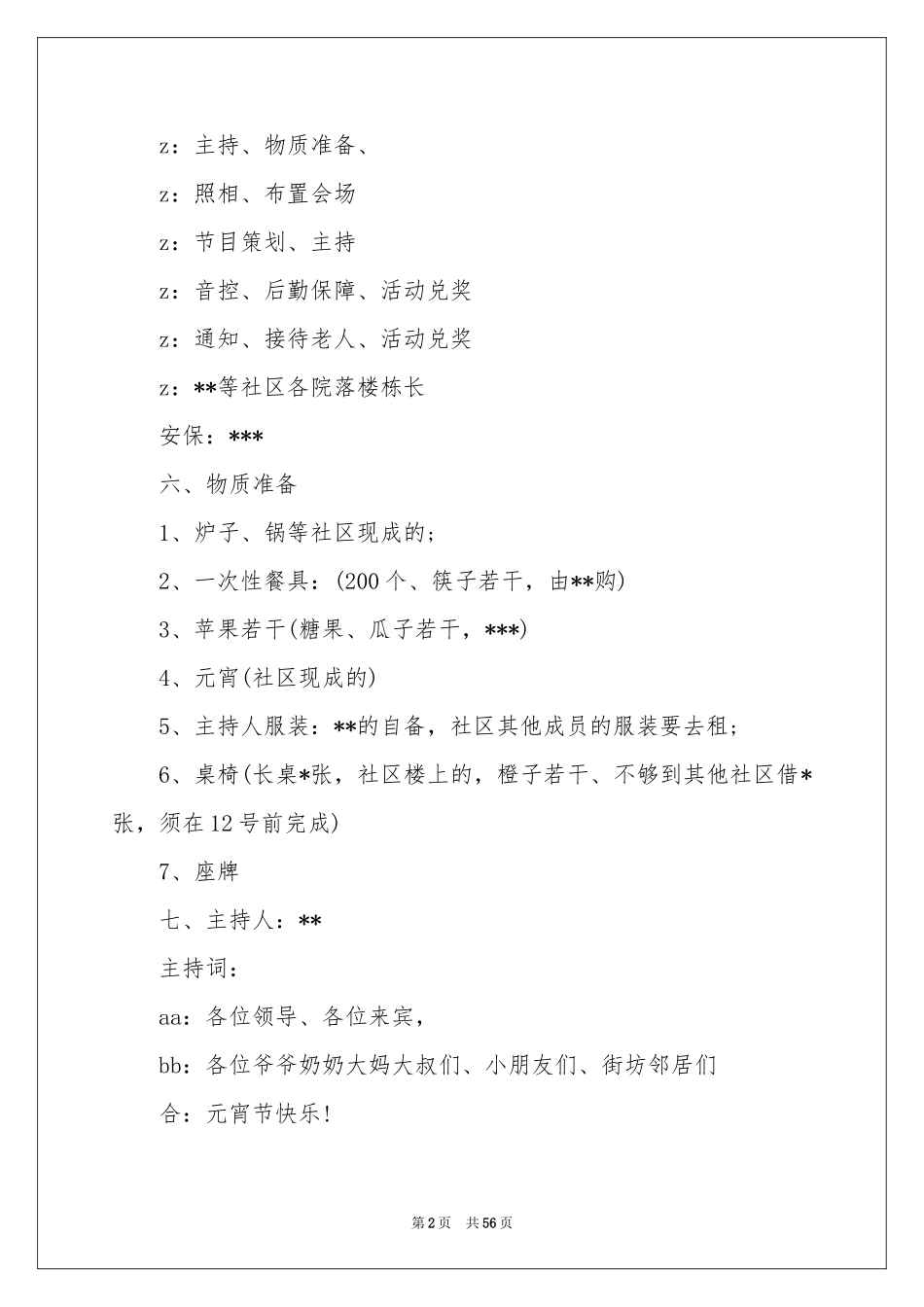 元宵趣味活动方案_第2页