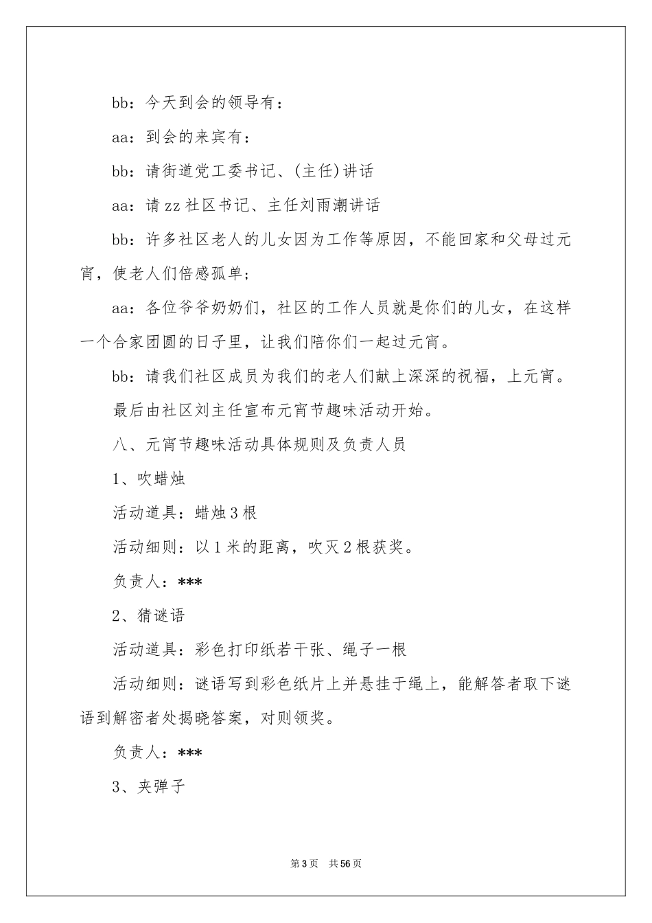 元宵趣味活动方案_第3页