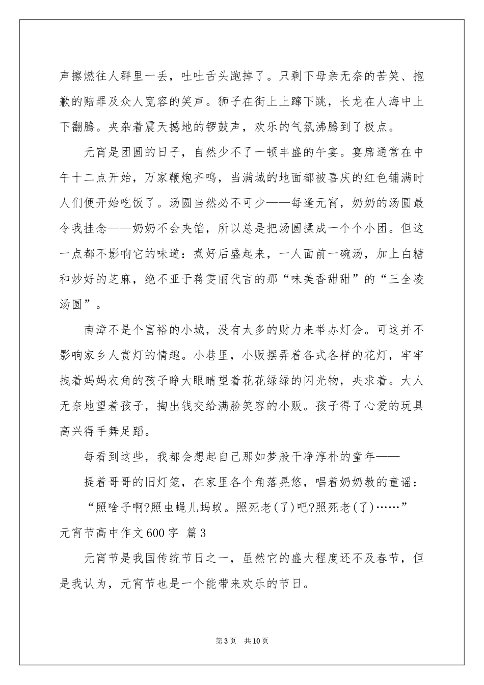 元宵节高中作文600字合集7篇_第3页