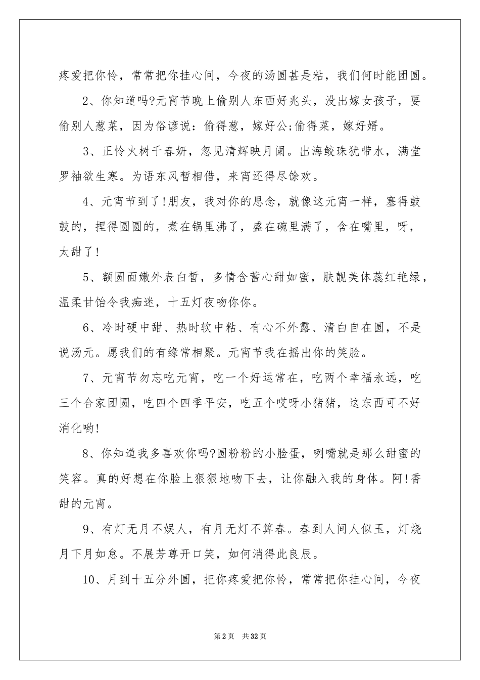 元宵节贺词10篇_第2页