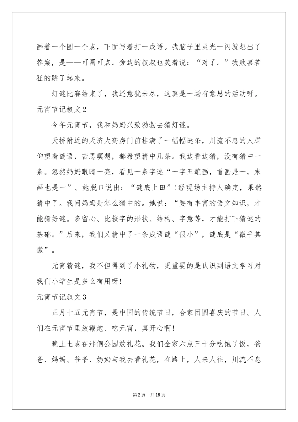 元宵节记叙文_第2页