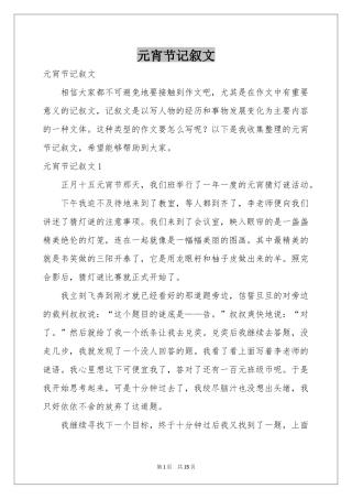 元宵节记叙文
