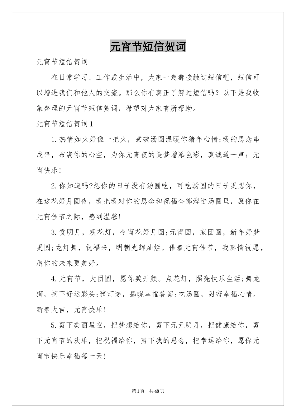 元宵节短信贺词_第1页