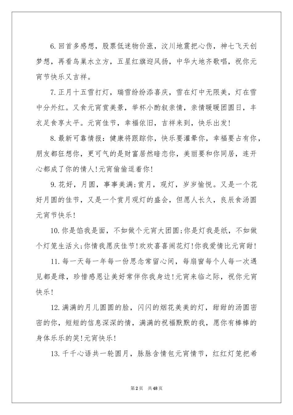 元宵节短信贺词_第2页