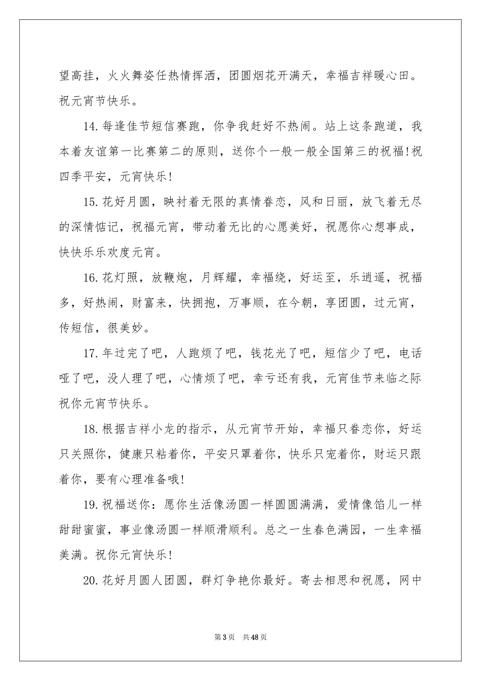 元宵节短信贺词_第3页