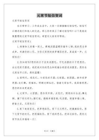 元宵节短信贺词