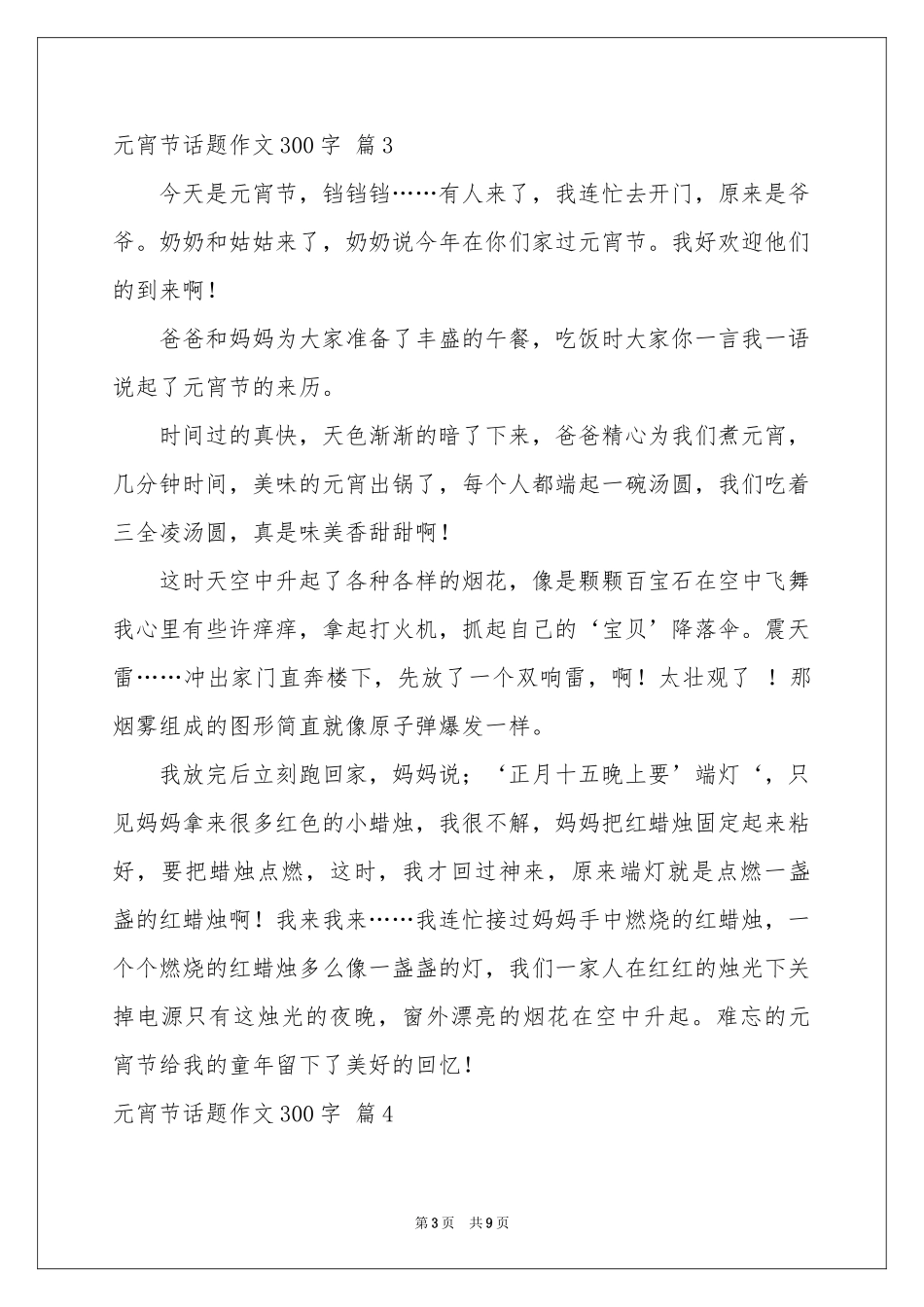 元宵节话题作文300字十篇_第3页