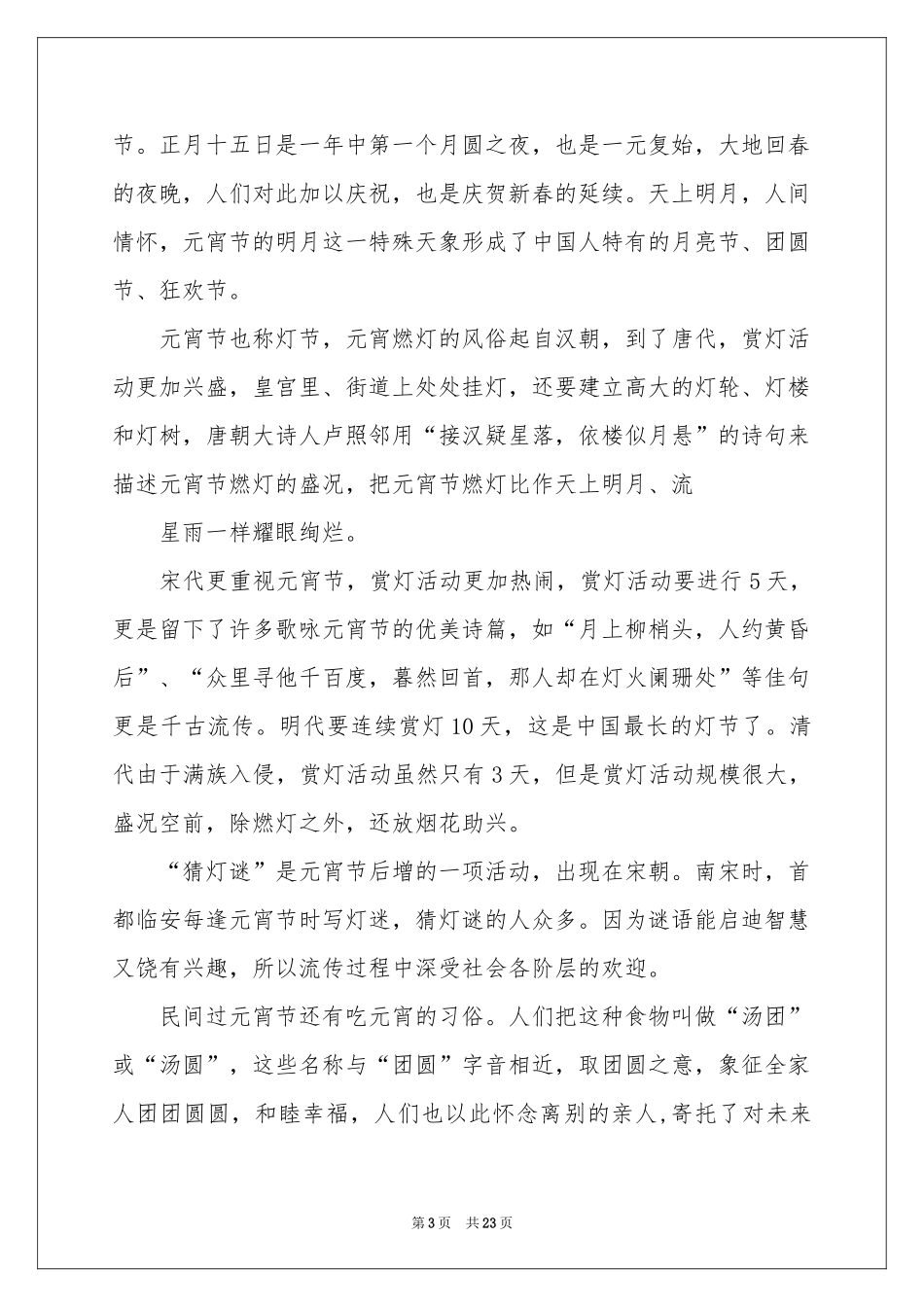 元宵节演讲稿15篇_第3页