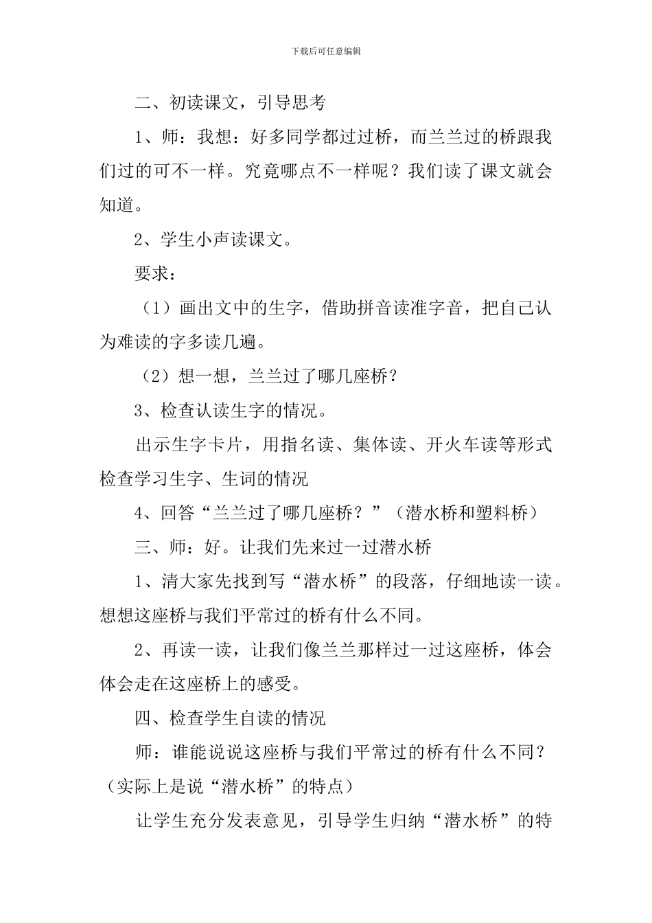 语文兰兰过桥教学设计_第2页