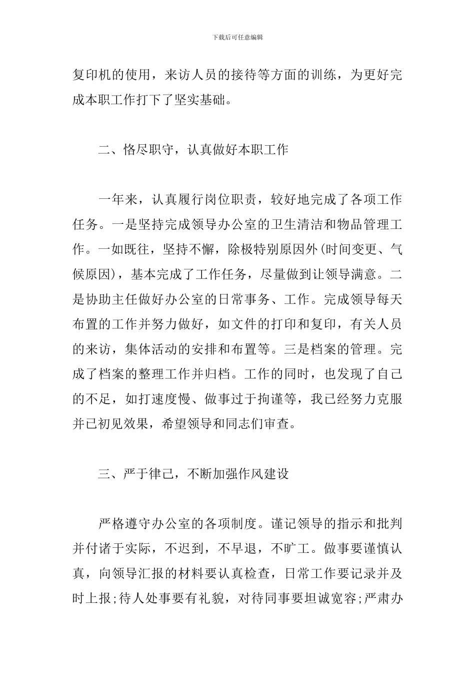 企业后勤人员个人工作总结5篇_第2页