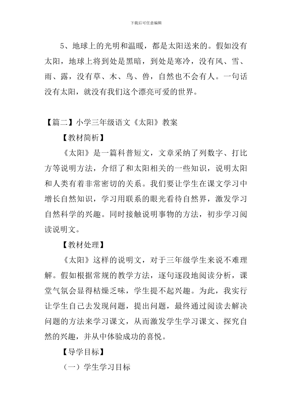 小学三年级语文《太阳》知识点、教案及教学反思_第2页