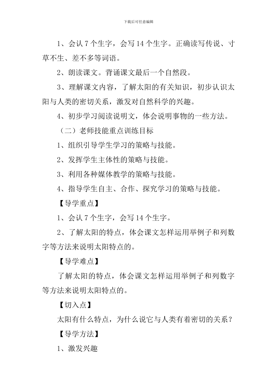 小学三年级语文《太阳》知识点、教案及教学反思_第3页