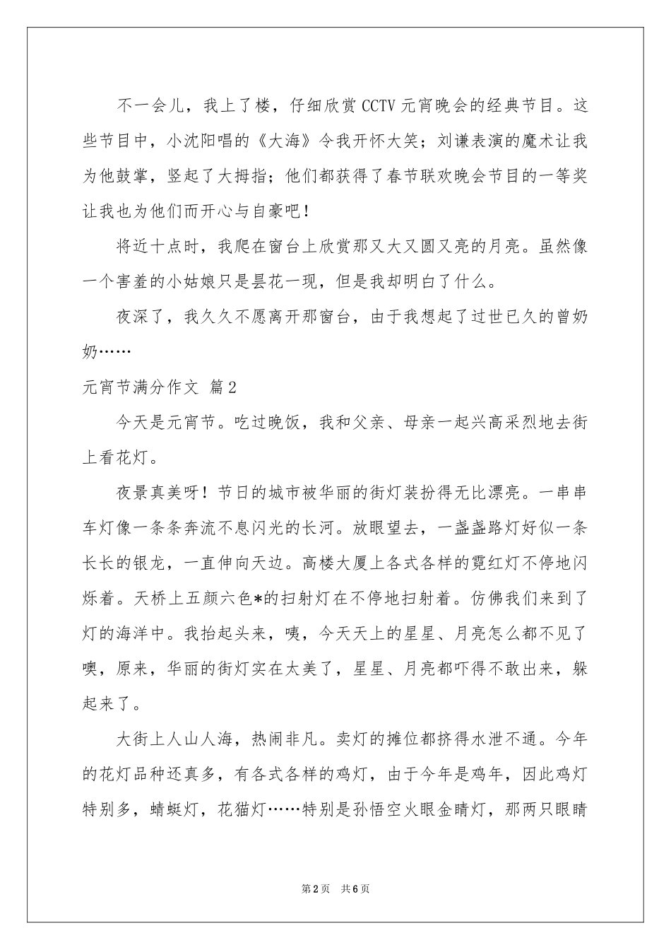 元宵节满分作文四篇_第2页