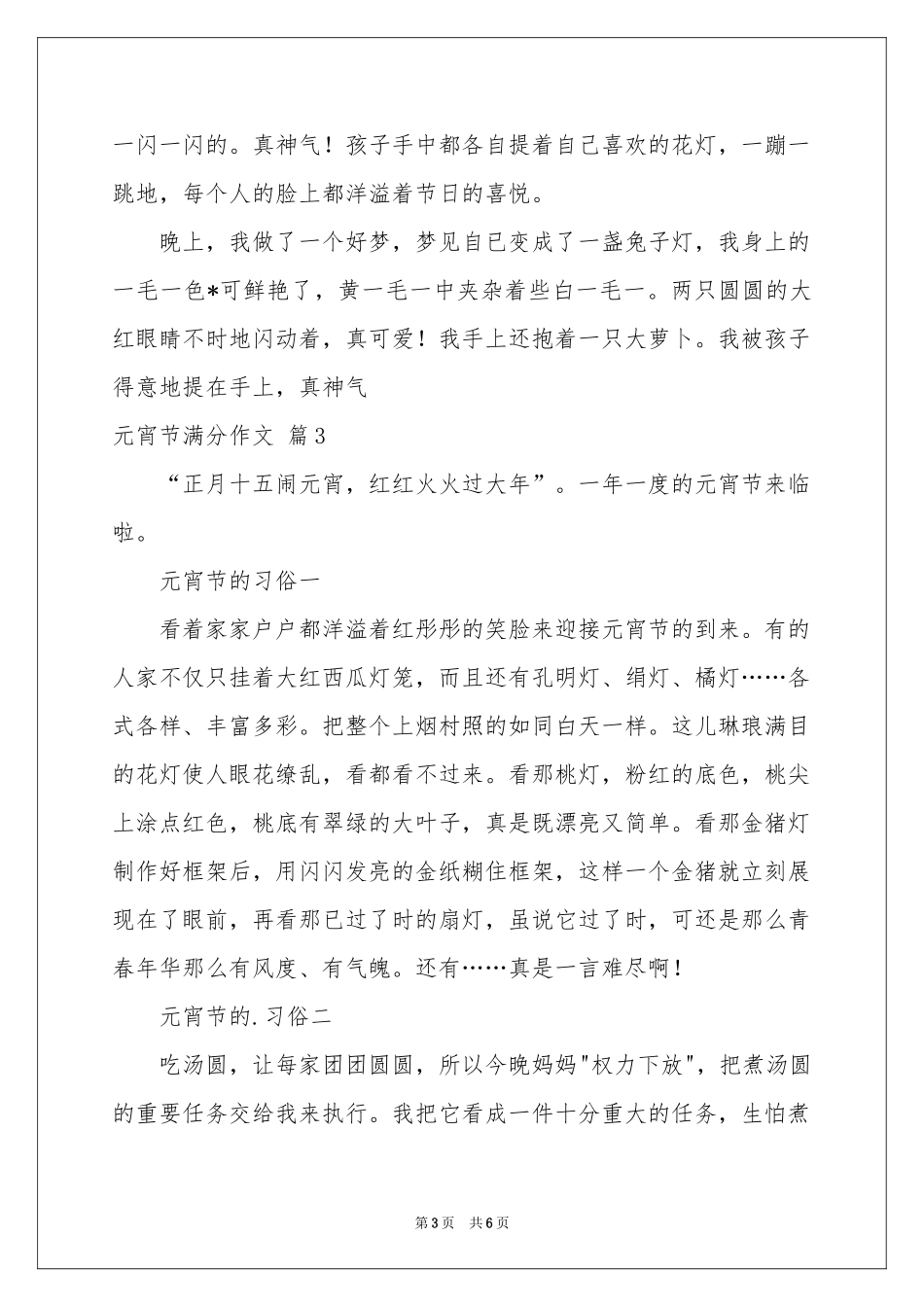 元宵节满分作文四篇_第3页