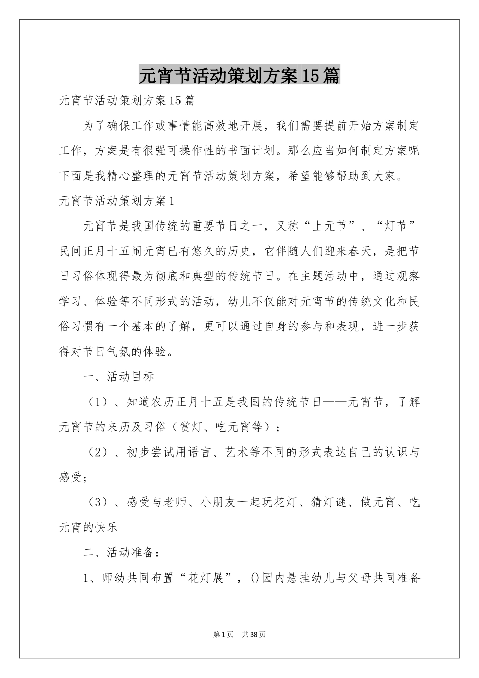 元宵节活动策划方案15篇_第1页