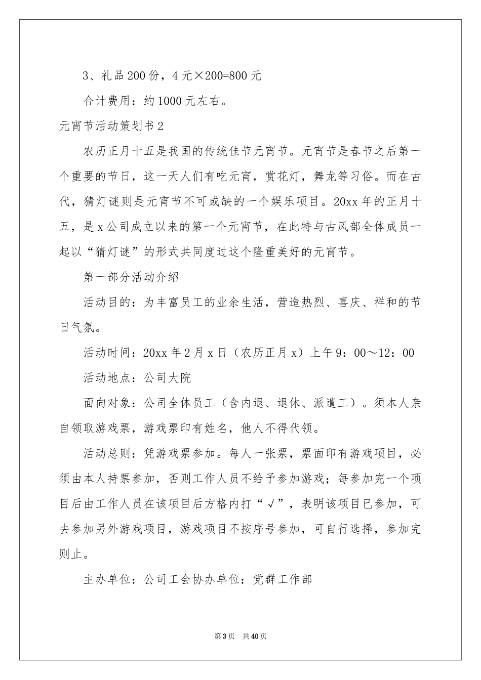 元宵节活动策划书_第3页