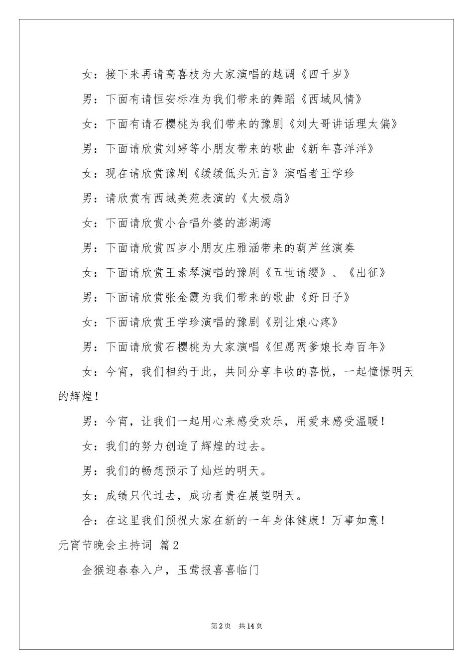元宵节晚会主持词合集8篇_第2页