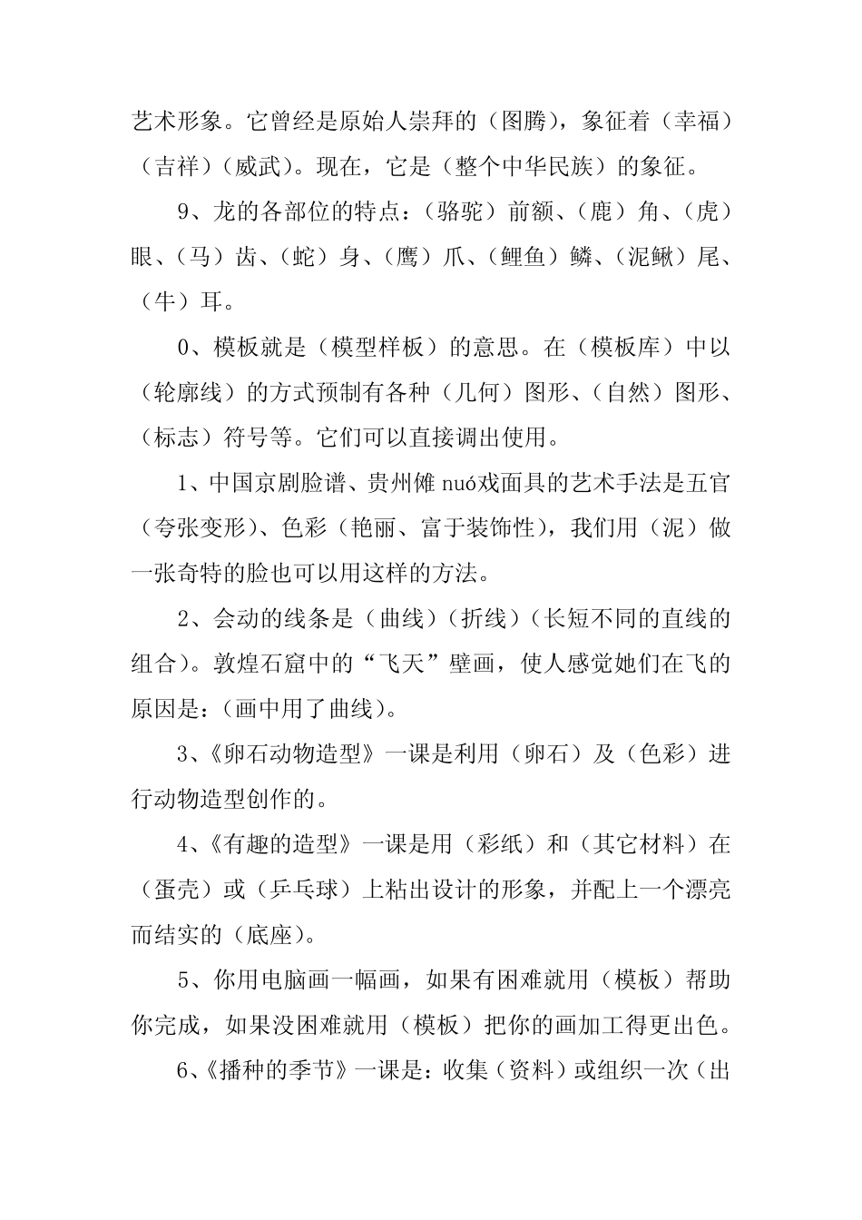 XX三年级下册美术复习资料人美版 _第2页