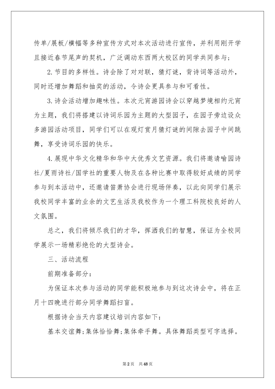 元宵节活动策划方案_第2页