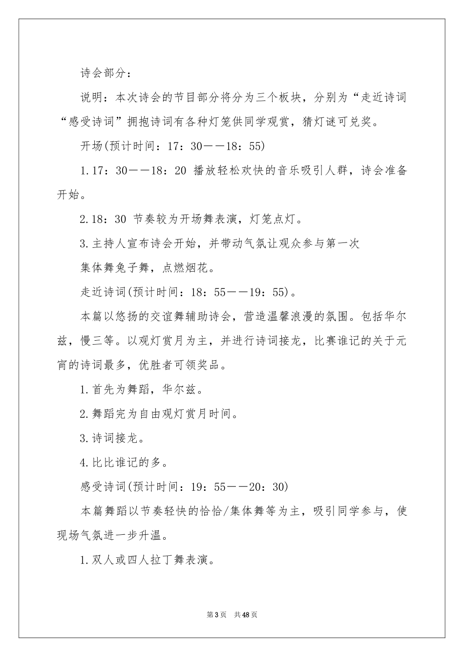 元宵节活动策划方案_第3页