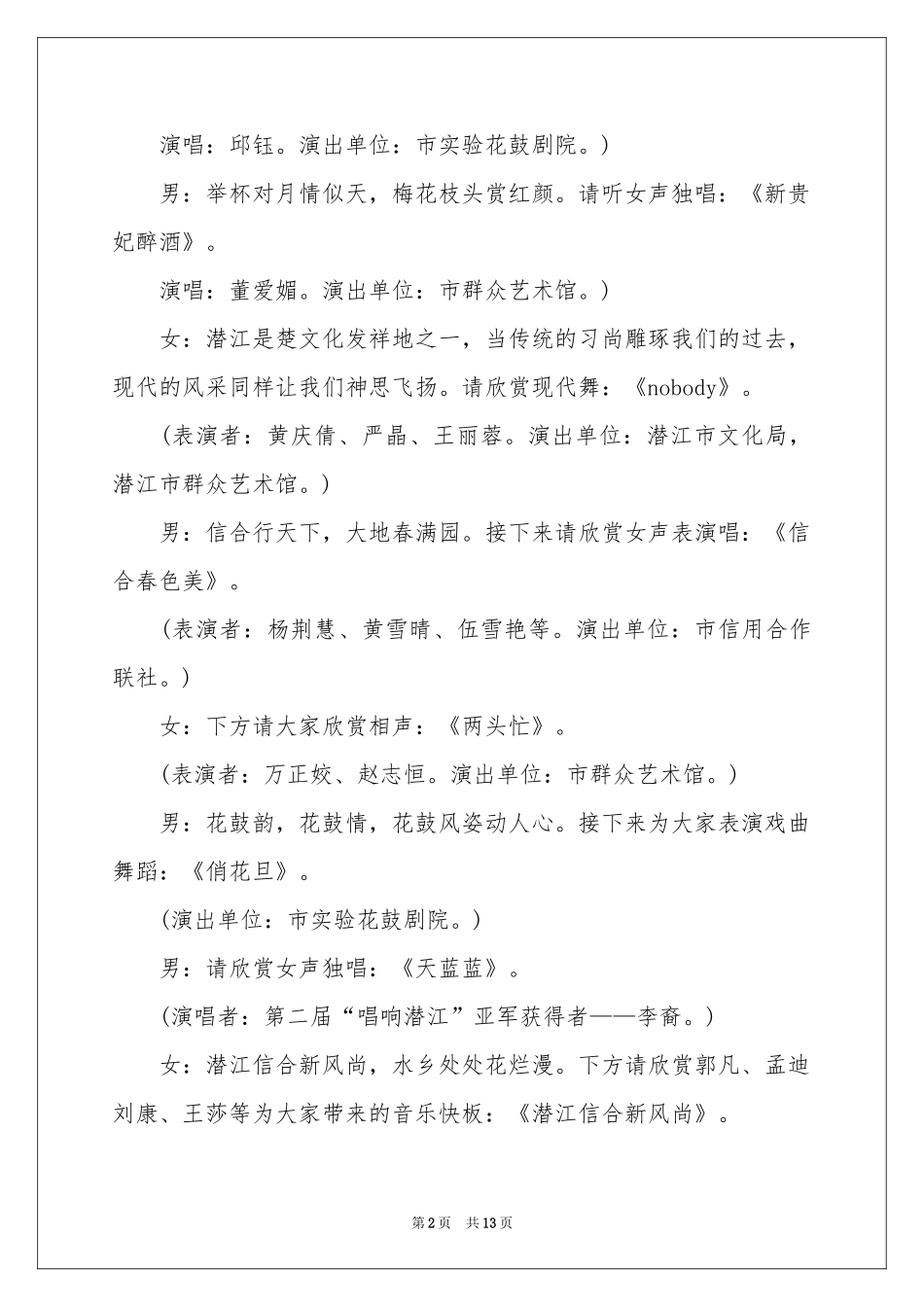 元宵节晚会主持词3篇_第2页