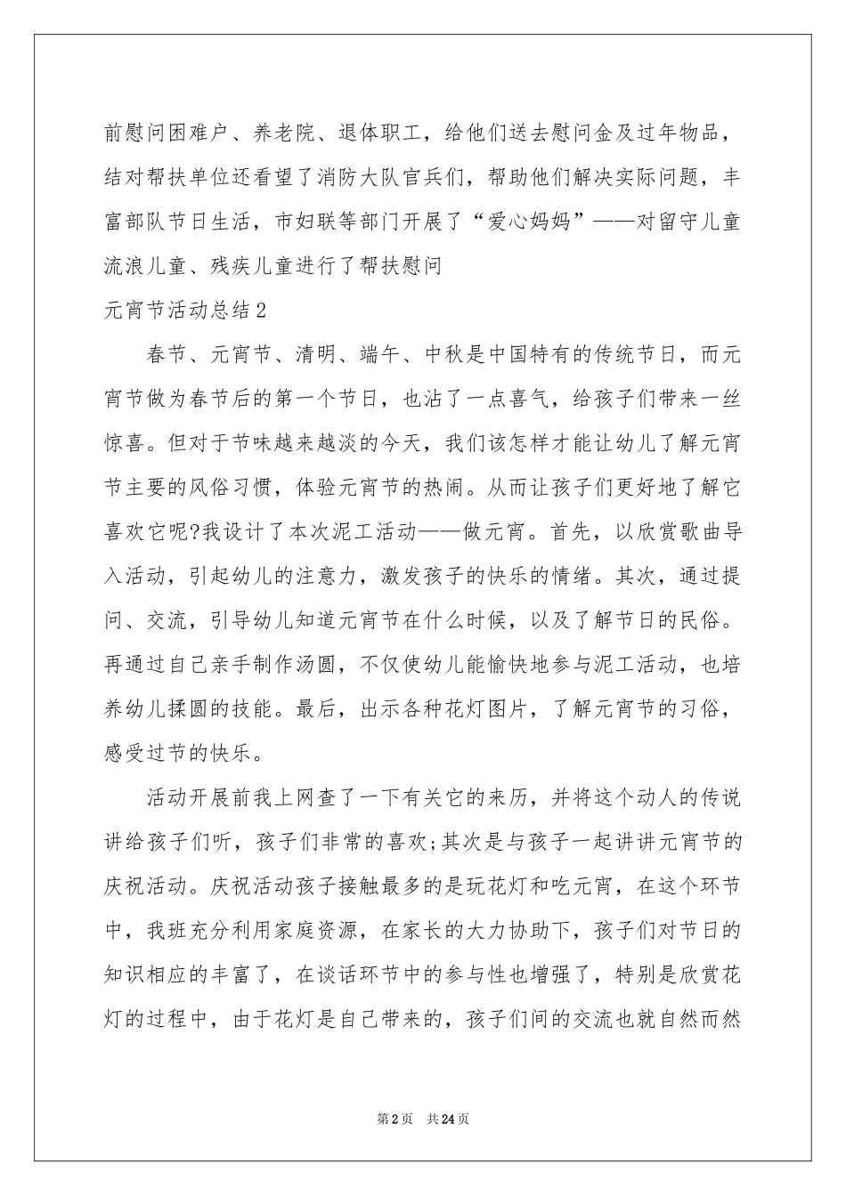 元宵节活动参考总结_第2页