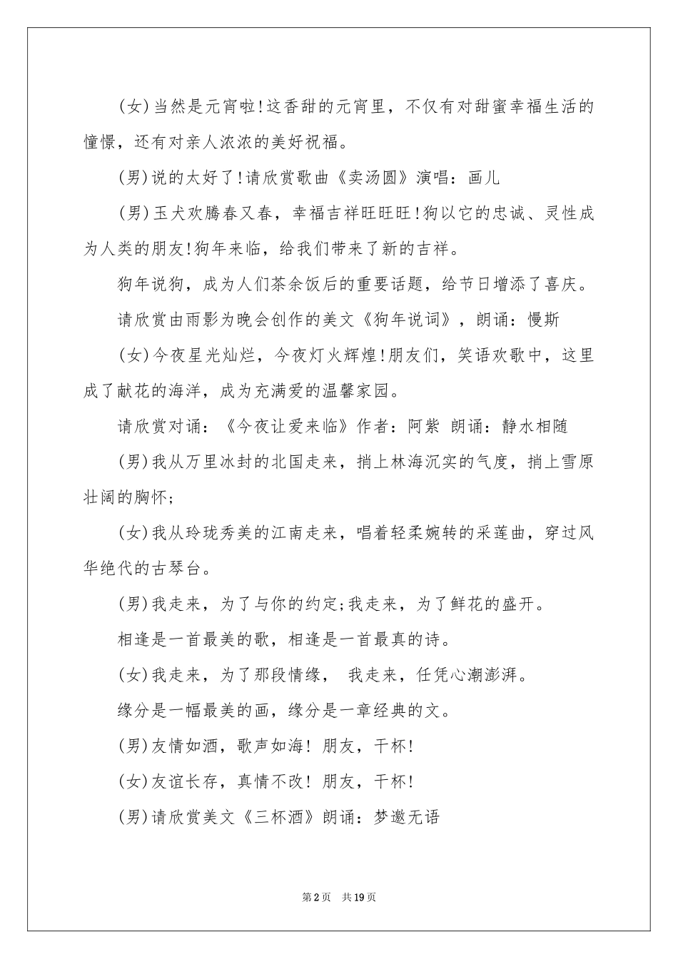 元宵节晚会主持词锦集七篇_第2页