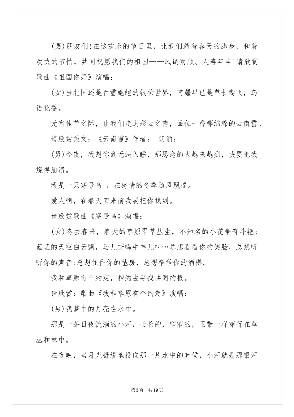 元宵节晚会主持词锦集七篇_第3页