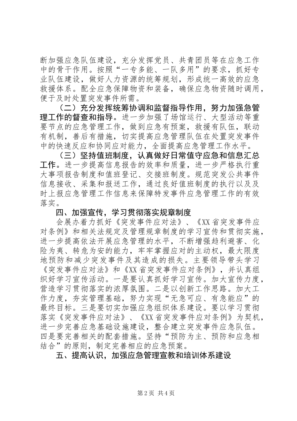 XX年县节庆办应急管理工作总结_第2页