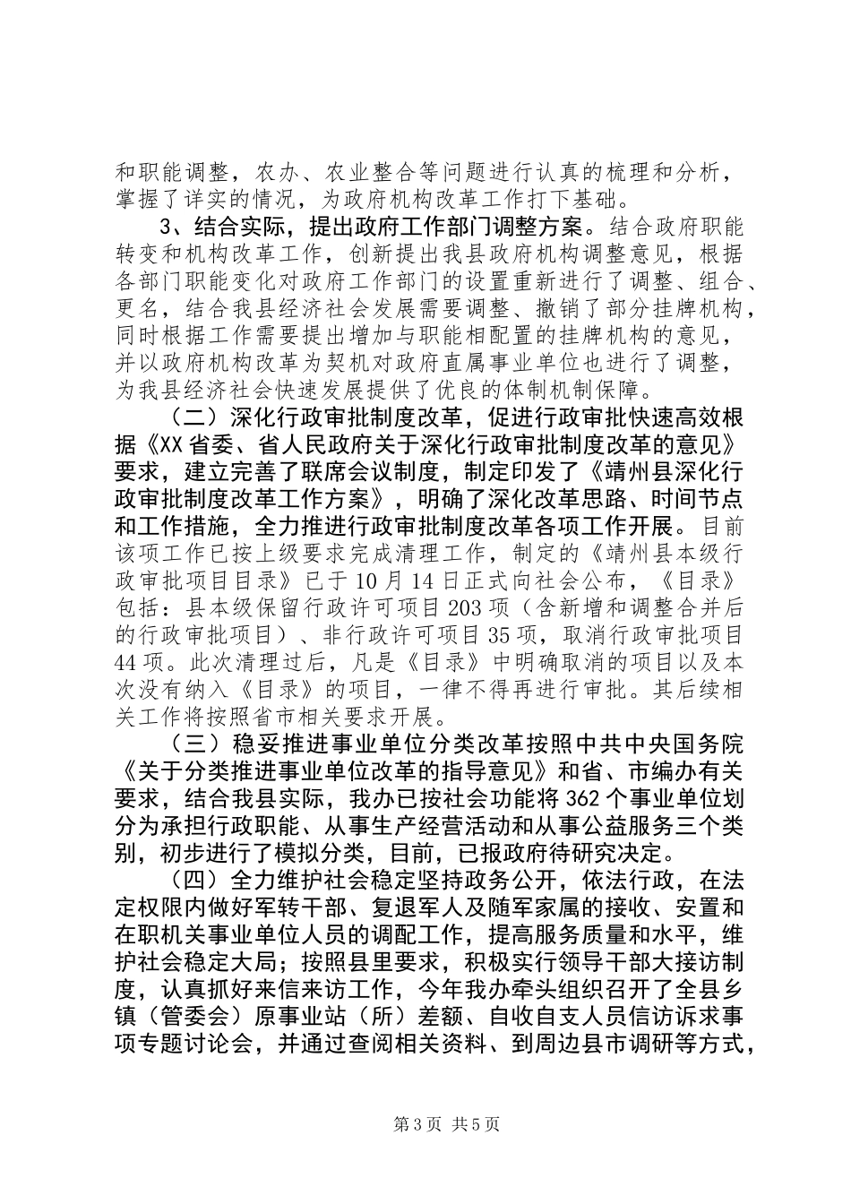 XX年县编办工作总结及XX年工作思路_第3页