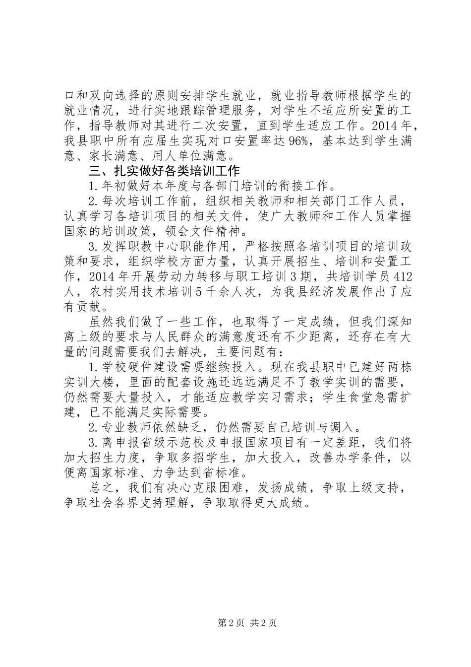 XX年县职成教育工作总结_第2页