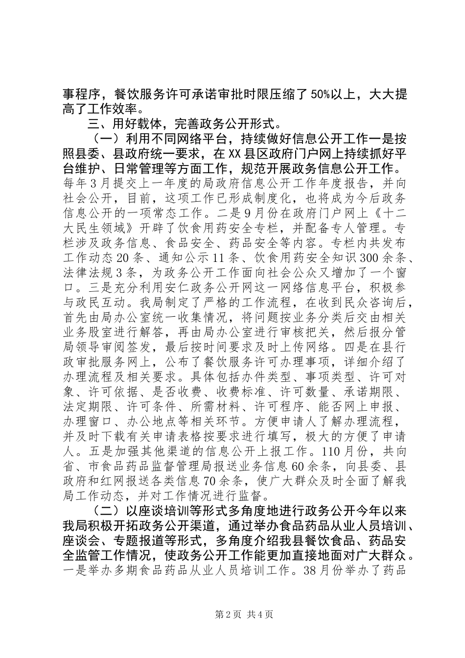 XX年县药监局政务公开工作总结_第2页